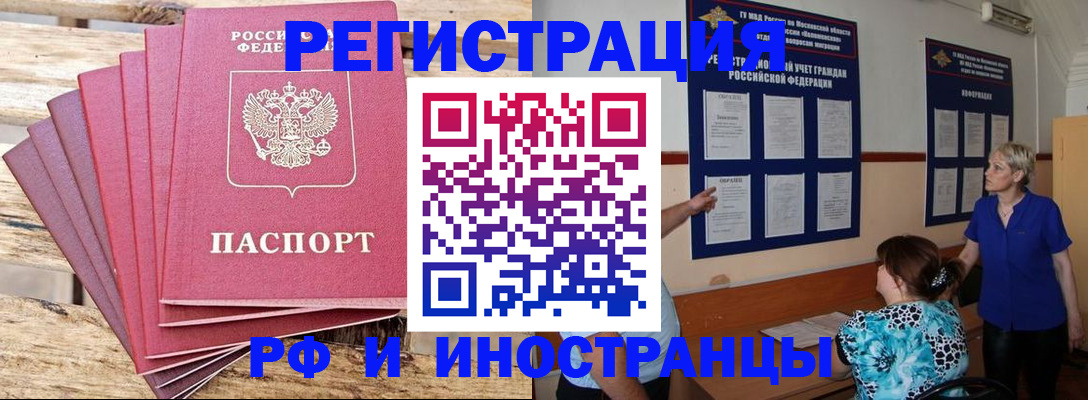 прописка штамп в Советской Гавани