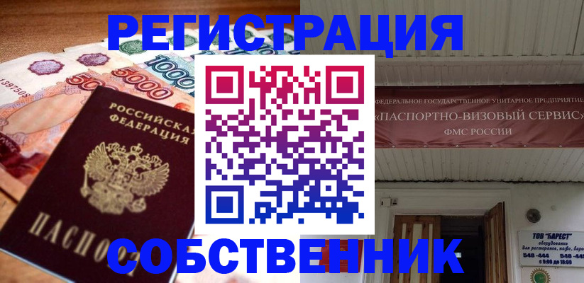 временная регистрация адрес в Советской Гавани