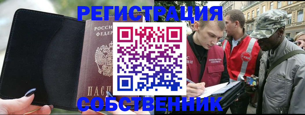временная регистрация для школы в Советской Гавани