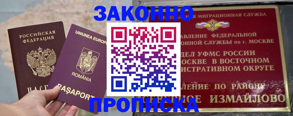 прописка для работы в Советской Гавани